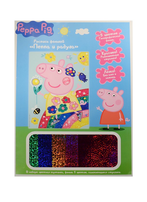 Набор для творчества Роспись фольгой Peppa Pig и Радуга 25*18см 31245 2547945 — 1