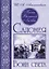 Песнь великой любви (комплект из 3 книг) — 2615563 — 2