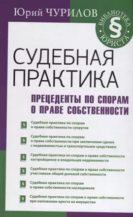 Судебная практика. Прецеденты по спорам о праве собственности — 2637318 — 1