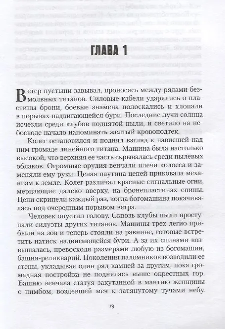 Книга Хорусианские войны. Воскрешение (Джон Френч) — 6