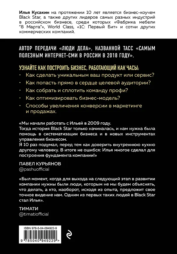 Книга Бизнес как система. Инструменты Black Star (Илья Кусакин) — 2