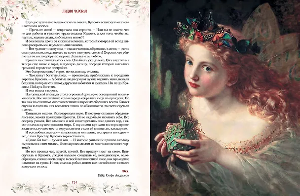 Книга Дневник русалочки. Добрые сказки для девочек (Лидия Чарская) — 10