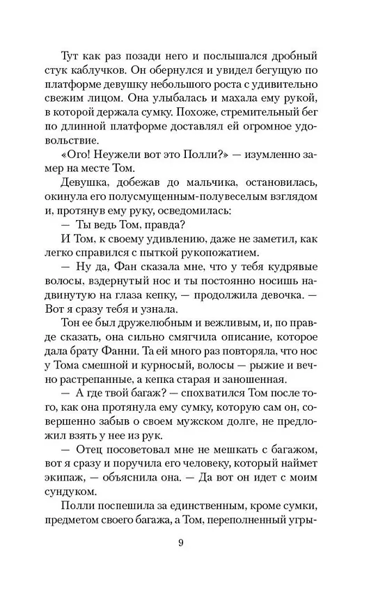 Книга Старомодная девушка (Луиза Мэй Олкотт) — 12