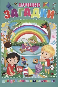 Лучшие загадки для девчонок и мальчишек