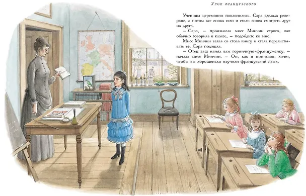Книга Маленькая принцесса (Фрэнсис Элиза Ходжсон Бёрнетт) — 4
