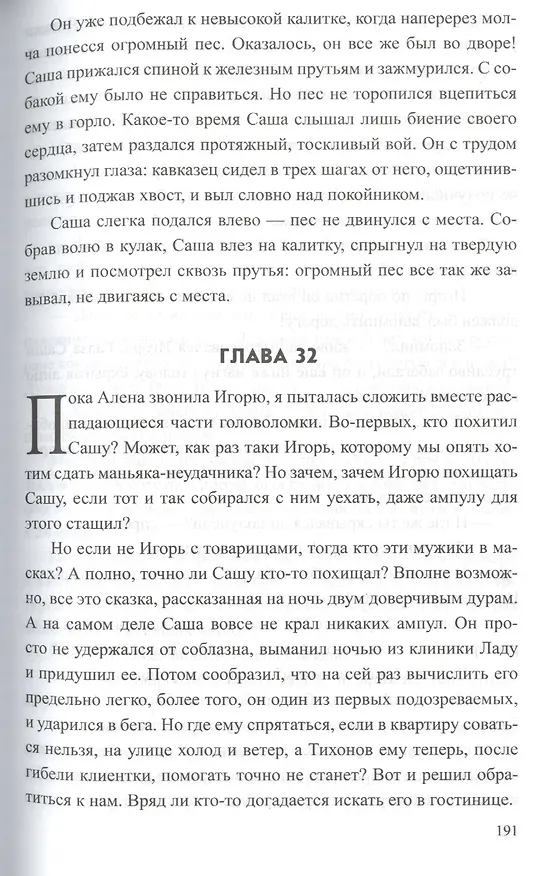 Книга Эликсир для Потрошителя (Инна Балтийская) — 5