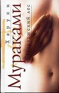 Норвежский лес