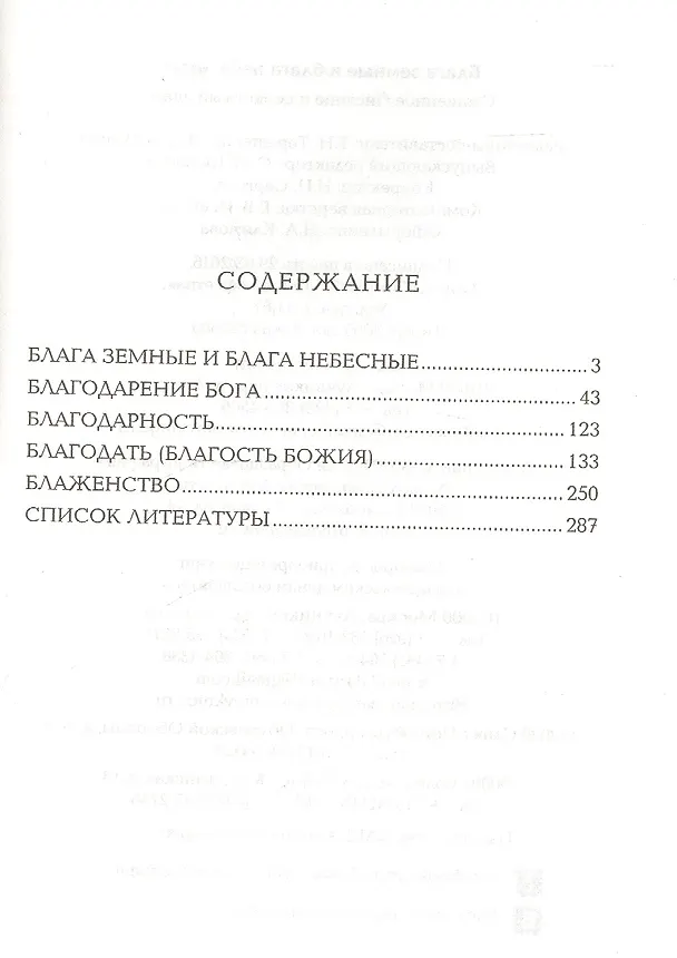 Книга Блага земные и блага небесные () — 4