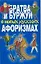 Братва и буржуи в новых русских афоризмах — 2123938 — 1