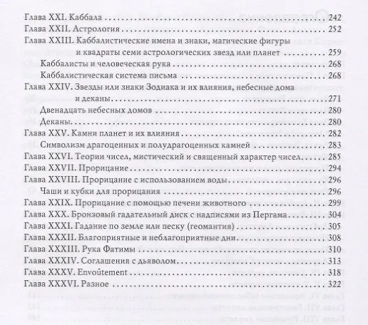 Книга Амулеты и суеверия (Эрнест Бадж) — 3