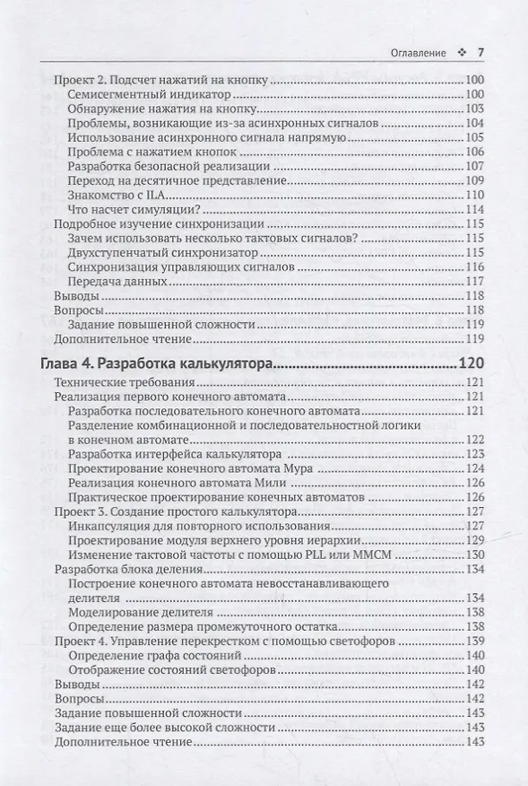 Книга Программирование FPGA для начинающих (Фрэнк Бруно) — 4