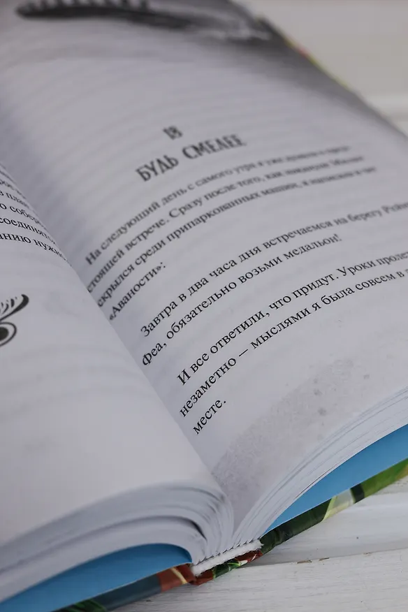 Книга Зачарованные крылья (Нелли Мёле) — 13