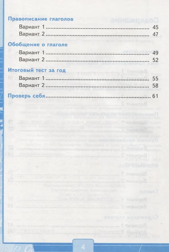 Книга Тесты по русскому языку. 4 класс.  В 2-х частях. Часть 2 (10,11,12 изд) (Елена Тихомирова) — 3