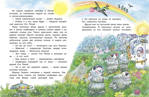 Книга Самый маленький Снеговик. Звездный гость. Сказка (Татьяна Коваль) — 4