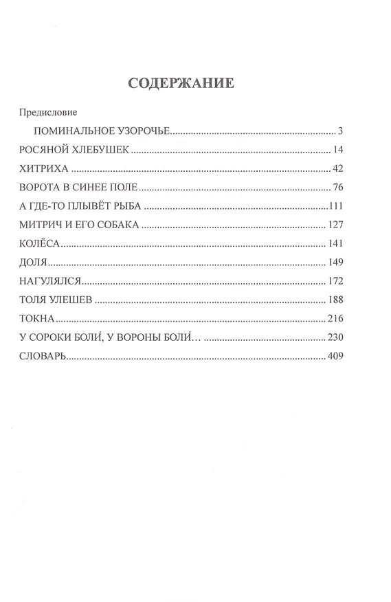 Книга Росяной хлебушек (Владислав Попов) — 2