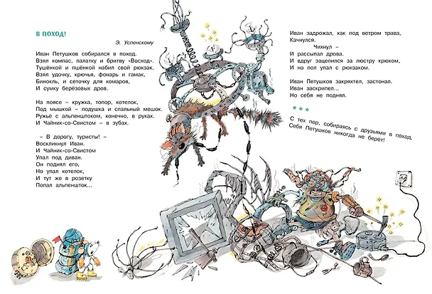 Книга Большая книга стихов и сказок (Андрей Усачёв) — 5