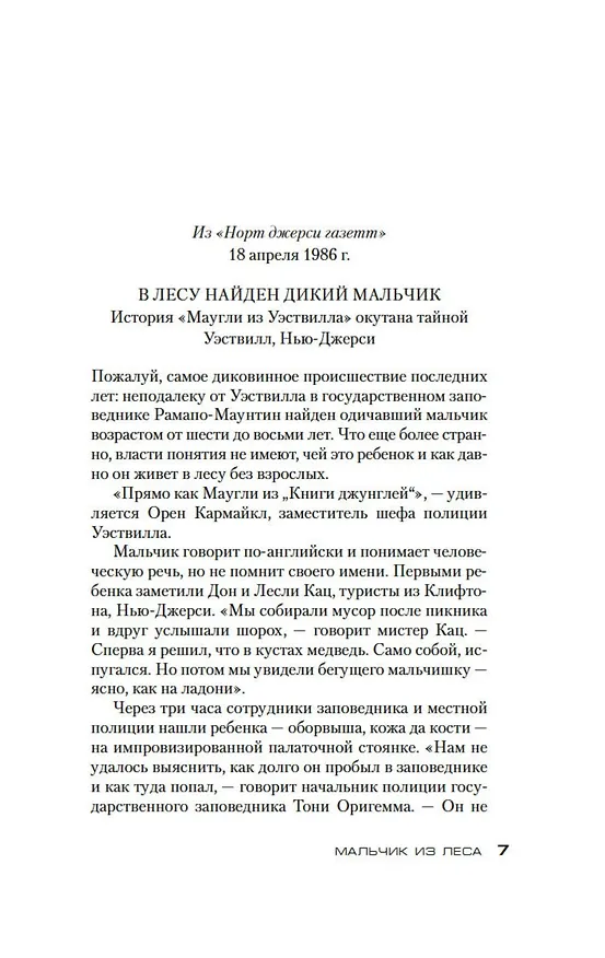Книга Мальчик из леса (Харлан Кобен) — 12