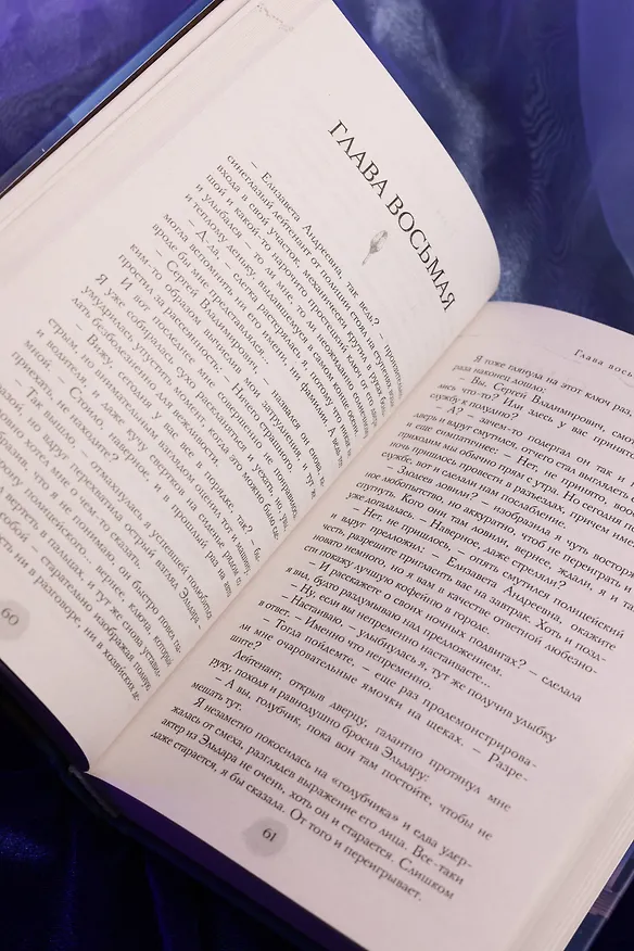 Книга Механика света (Юлия Ода) — 13
