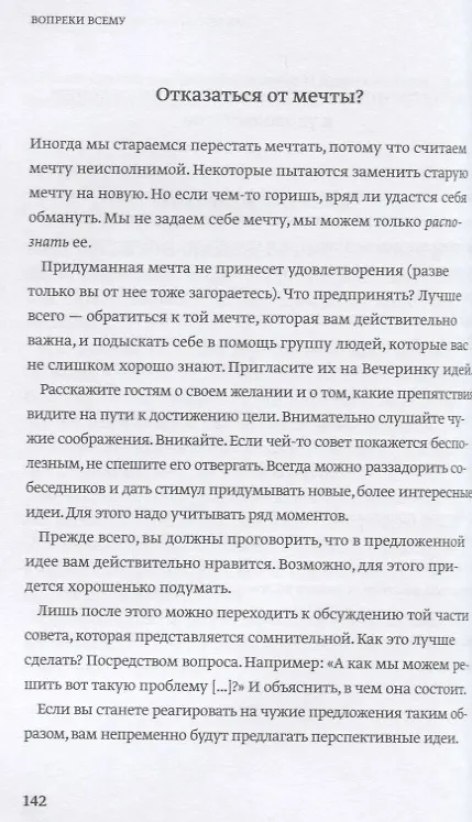 Книга Вопреки всему. Как мечтать, чтобы точно сбылось (Барбара Шер) — 7