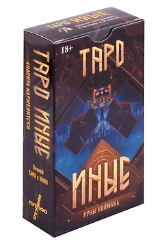 Таро Иные