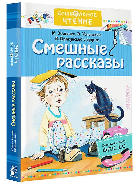 Книга Смешные рассказы (Эдуард Успенский) — 4