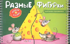 Разные фигурки