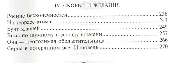 Книга Философские пропасти () — 3