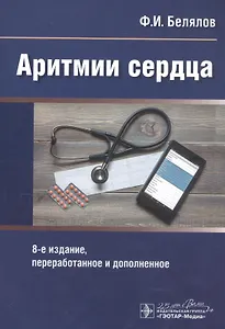 Аритмии сердца