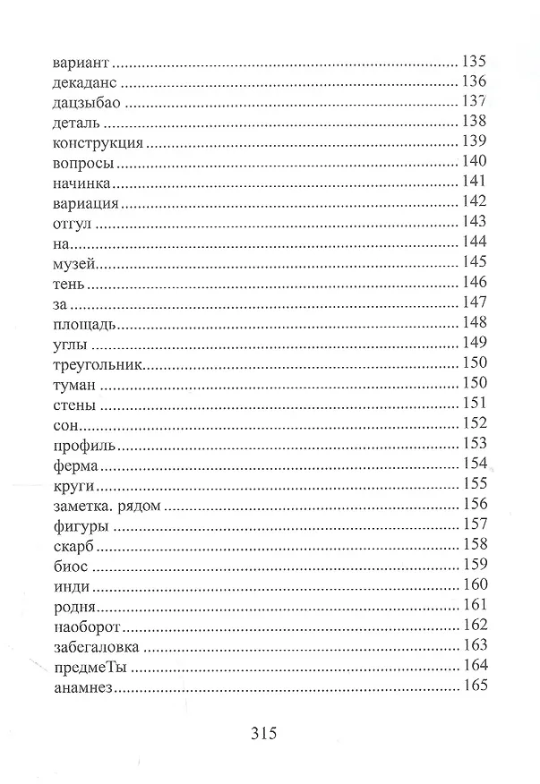 Книга Право на переписку. Стихи () — 6