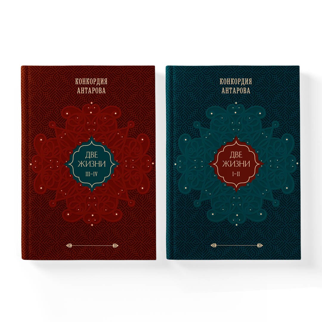 

Набор из 2 книг: Двухтомник Две жизни (ЧГ)