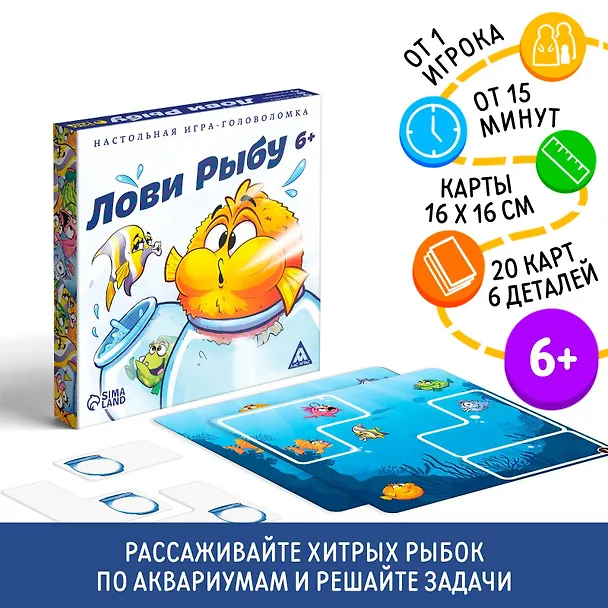 Игра-головоломка «Лови рыбу» 2939849 — 3