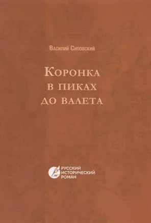 Коронка в пиках до валета — 2626417 — 1