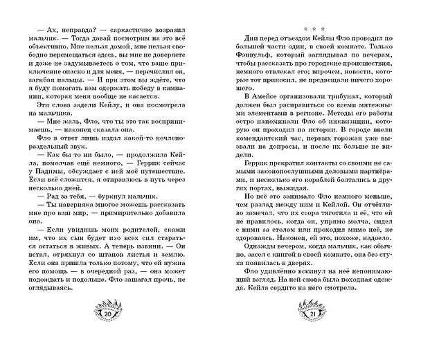 Книга Возвращение драконов (#2) (Эльвира Цайсслер) — 6