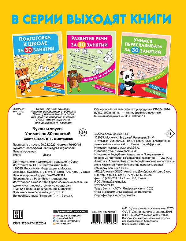 Книга Буквы и звуки. Учимся за 30 занятий () — 2