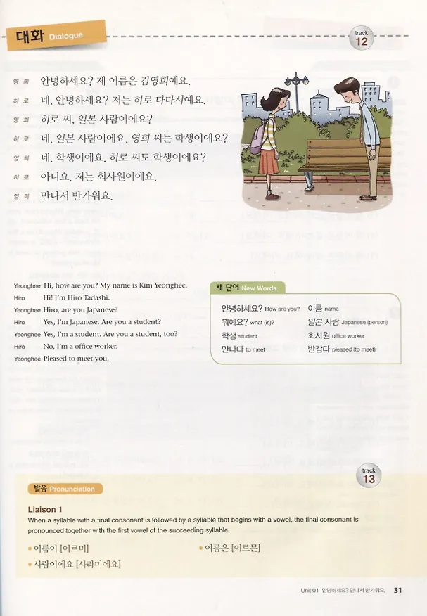 Книга Fast & Fun Korean Vol 1 - Book&C (Seung-hae Kang) — 3