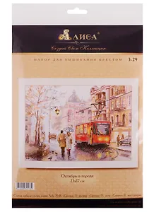 Набор для вышивания крестом Октябрь в городе, Алиса