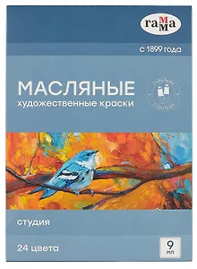 Краски масляные 24цв 09мл "Студия", карт.уп., ГАММА