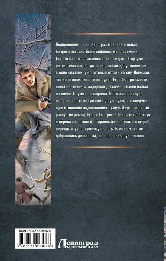 Книга Толмач. Кровавая схватка (Ерофей Трофимов) — 2