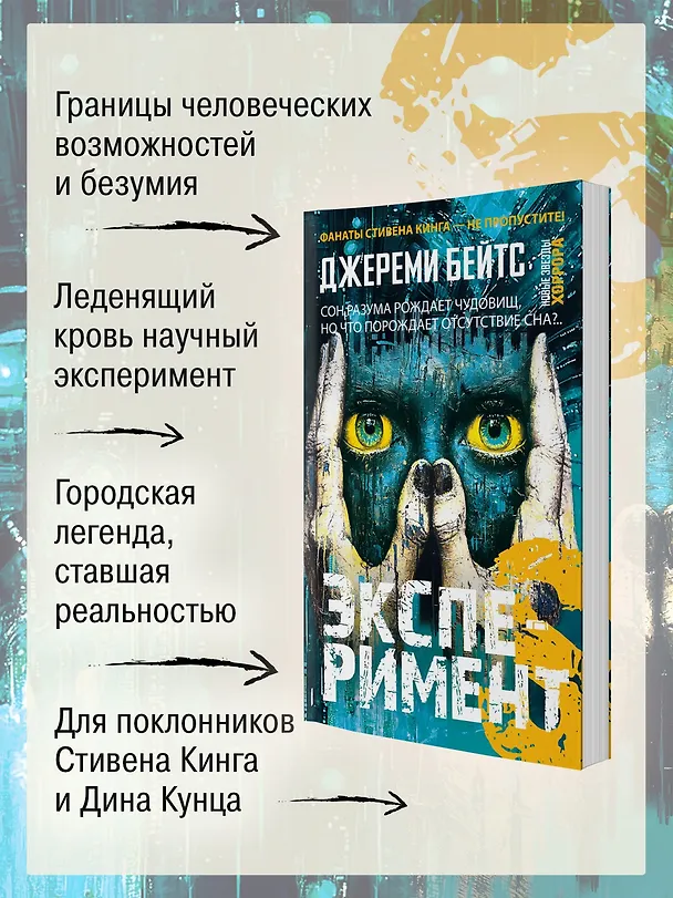 Книга Эксперимент S (Джереми Бейтс) — 5