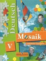 

Немецкий язык. V класс : учеб. для шк. с углубл. изучением нем. яз. / 2-е изд.