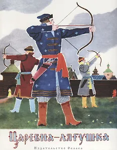 Царевна-лягушка