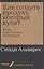 Как создать продукт, который купят: Метод Lean Customer Development — 2754823 — 1