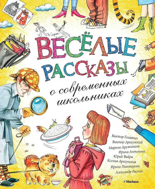 Книга Весёлые рассказы о современных школьниках () — 1