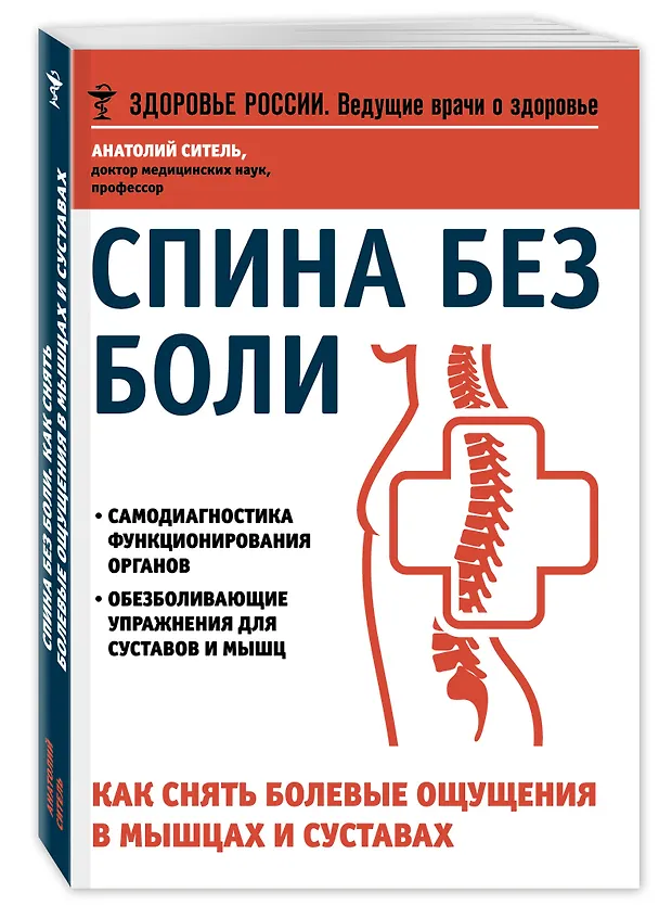 Книга Лучшие книги для здоровья спины (Владимир Фохтин) — 4