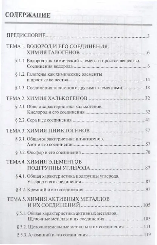 Книга Химия. Часть 2. Неорганическая химия: рабочая тетрадь СПО (Сергей Рягин, Кирилл Рожков, Светлана Хвостова) — 2