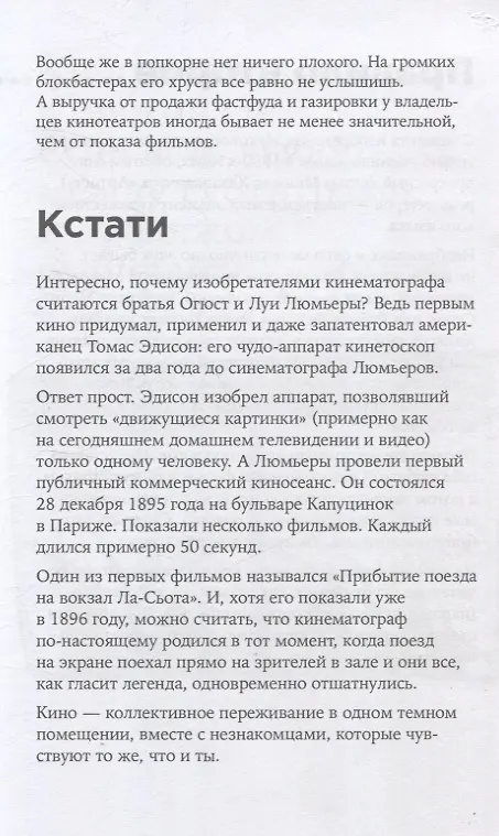 Книга Как смотреть кино (Антон Долин) — 7