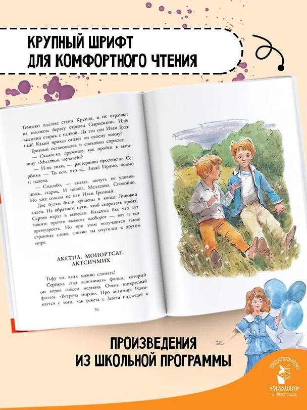 Книга Приключения Электроника (Евгений Велтистов) — 7