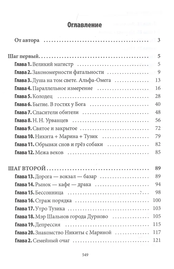 Книга Квинтэссенция (Владислав Лобанов) — 2