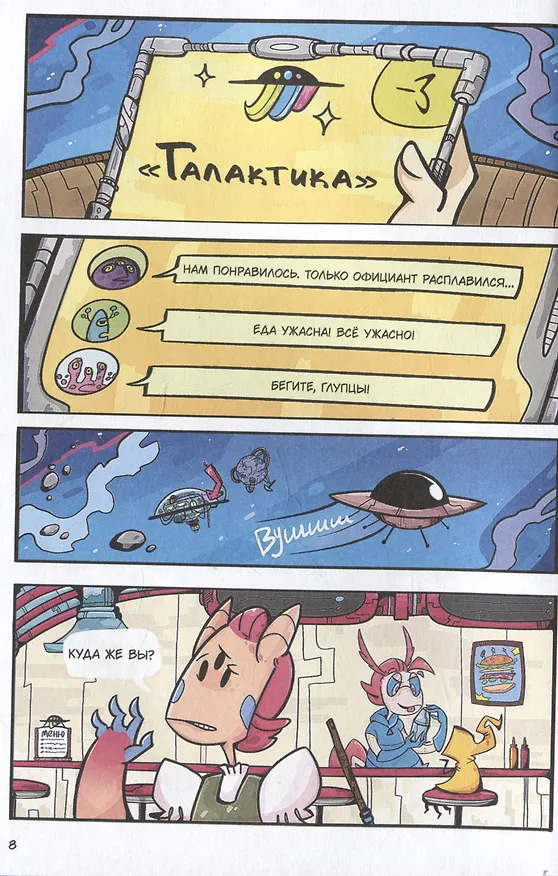 Книга Звездное кафе Галактика (Алиса Чалис) — 3