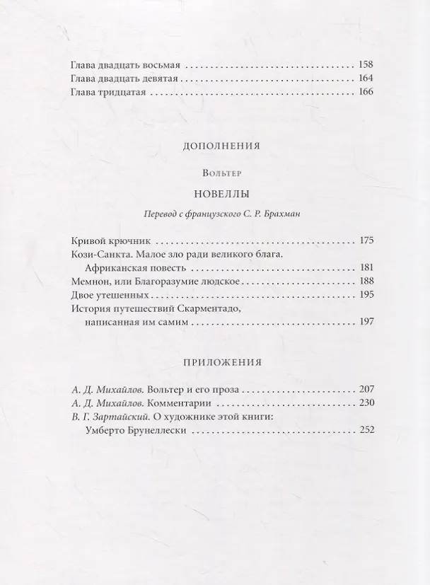 Книга Кандид или оптимизм (Франсуа-Мари Аруэ Вольтер) — 6